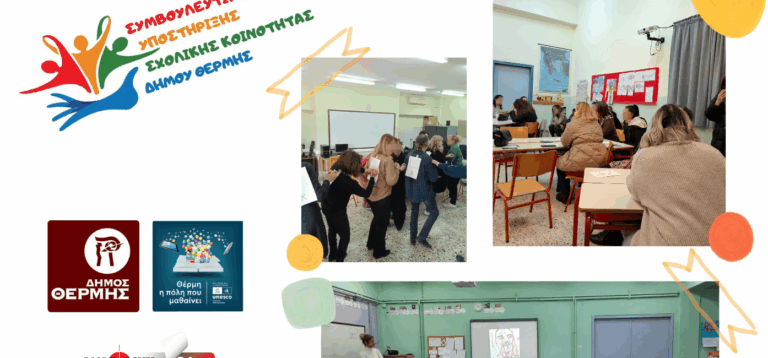 Εκατοντάδες συμμετοχές στις δράσεις του Συμβουλευτικού Σταθμού Υποστήριξης της Σχολικής Κοινότητας